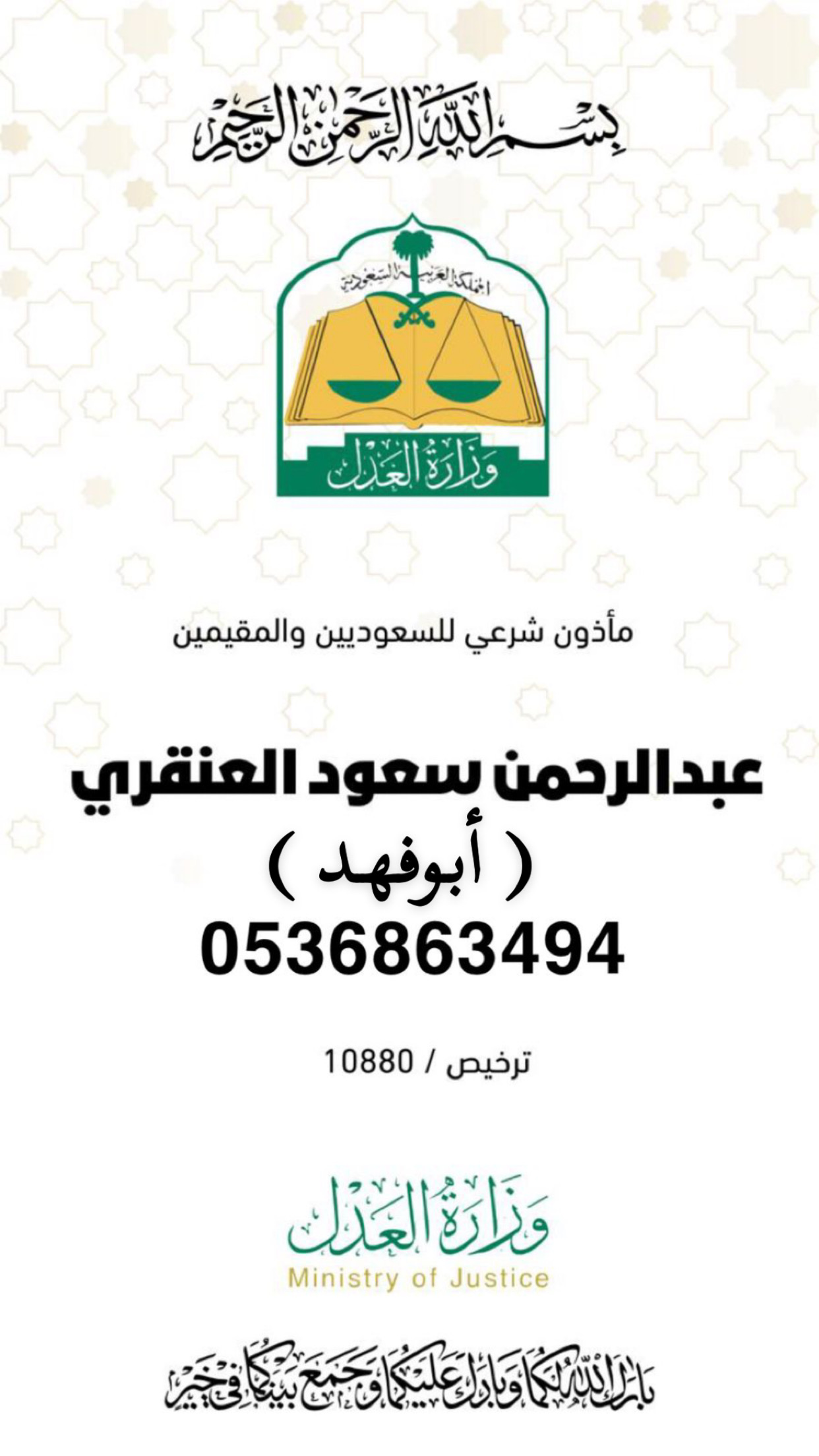 مأذون شرعي
