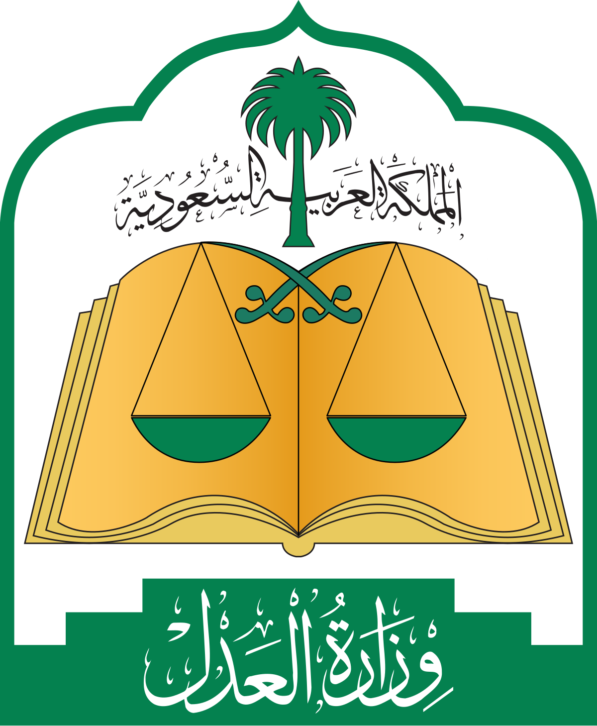 شعار وزارة العدل